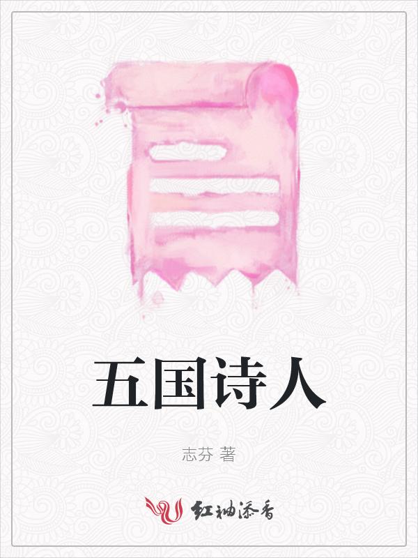 五代十国词人及代表作