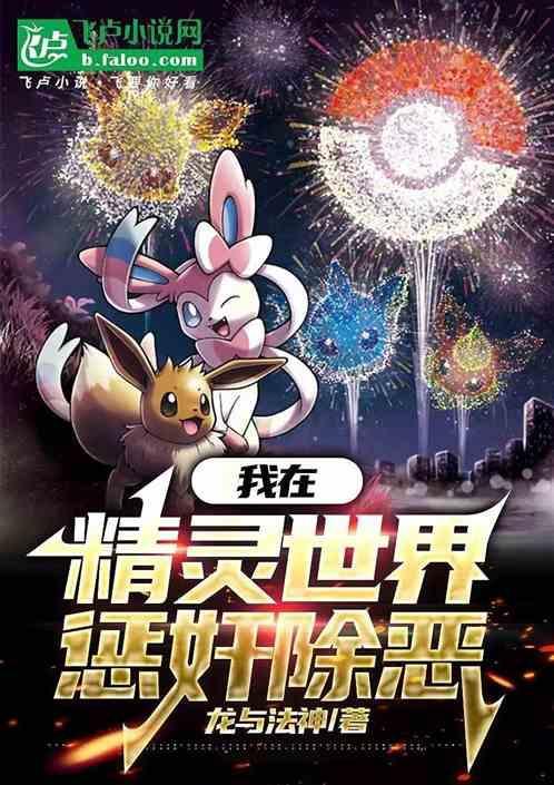 我在精灵世界那些年