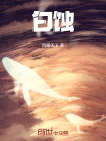 白蚀丸的成分