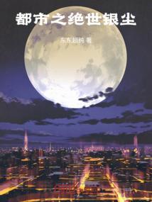 都市之绝世仙帝百度百科