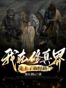 我在修真界签到的那些年