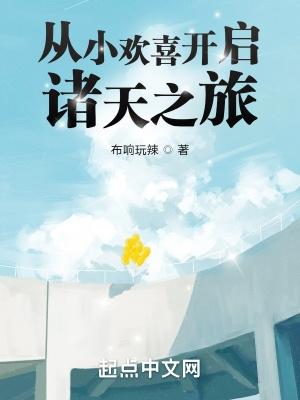 国剧系列从小欢喜开始笔趣阁
