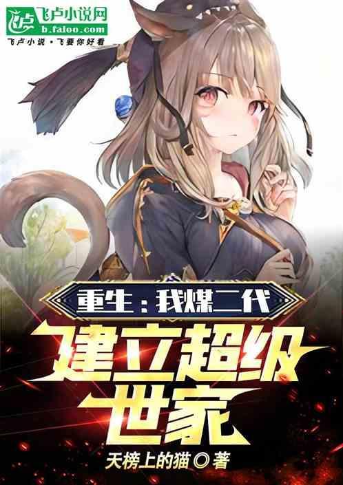 重生矿二代