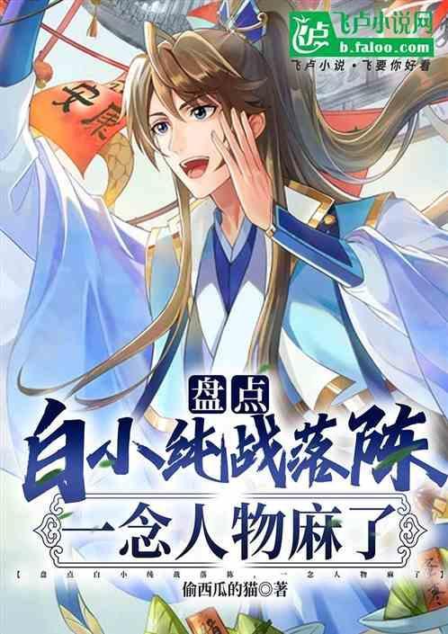 一念 白小纯