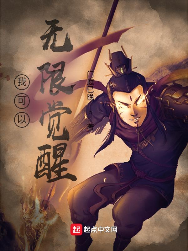 我可以无限洗髓笔趣