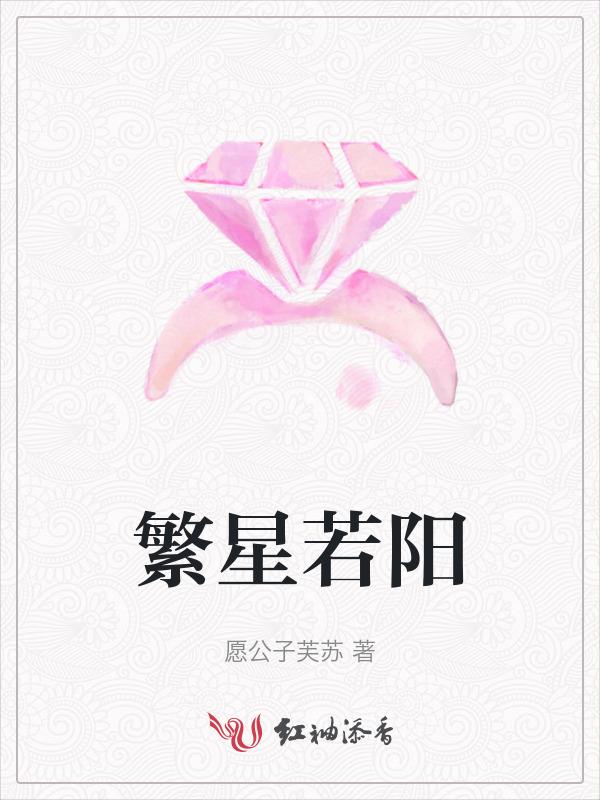 繁星若棋