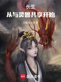 长生界小兽