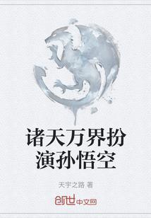 诸天万界主角介绍