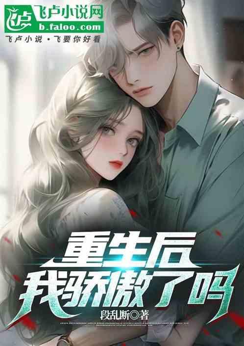 重生后我被傲娇竹马