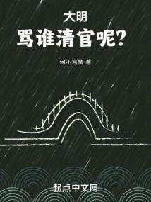 大明第一清官海瑞