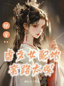 快穿之替身上位