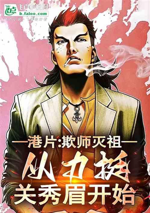 欺师灭祖小剧场