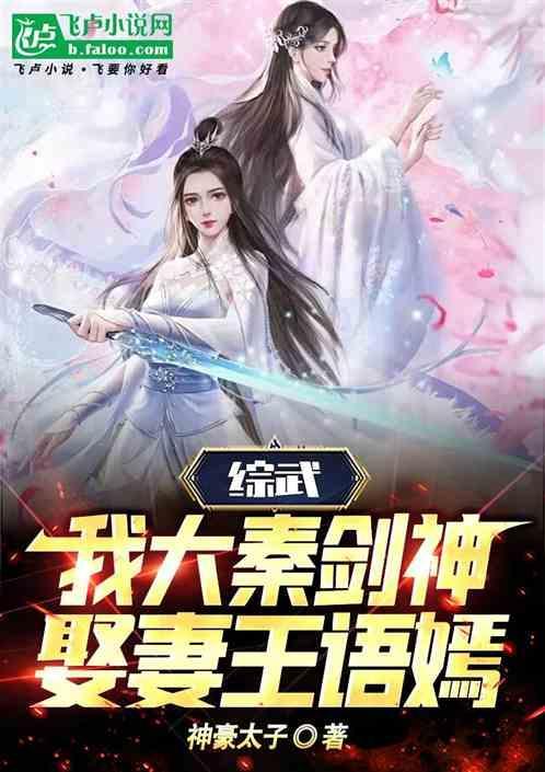 大秦我是剑神身份暴露