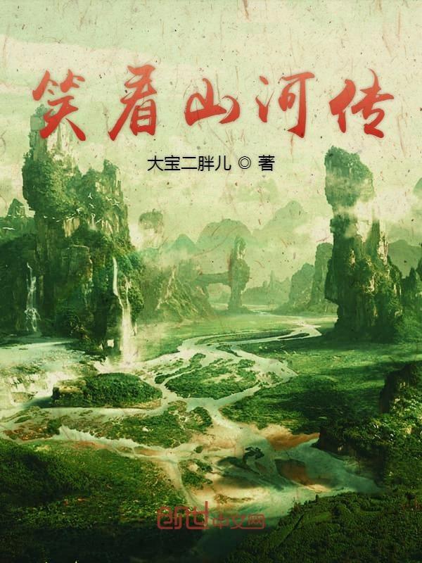 笑看风云原唱是谁唱的