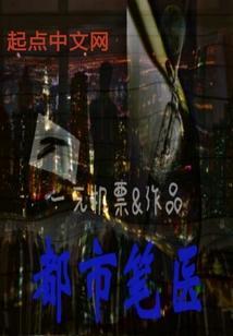 都市医者