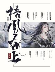 凤凰落在梧桐上