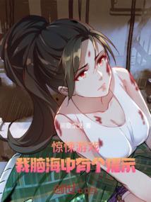 惊悚游戏只有我看到提示