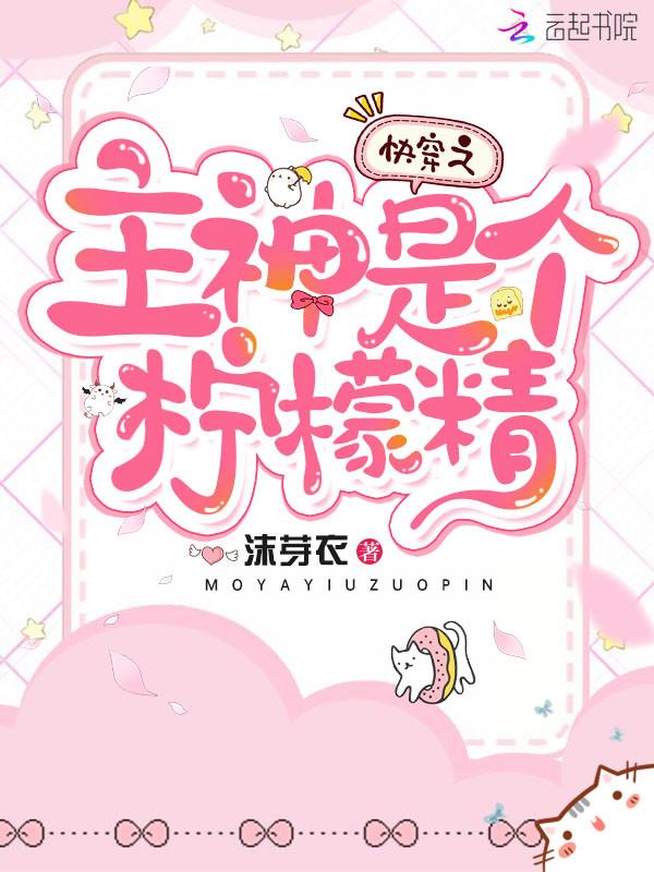 快穿之主神是病娇
