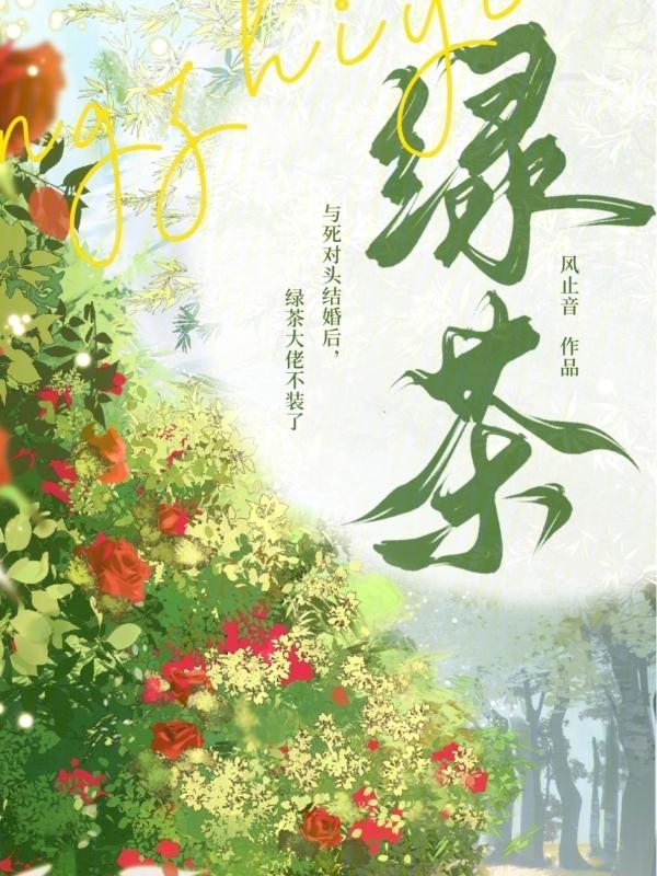 和死对头结婚之后补肉