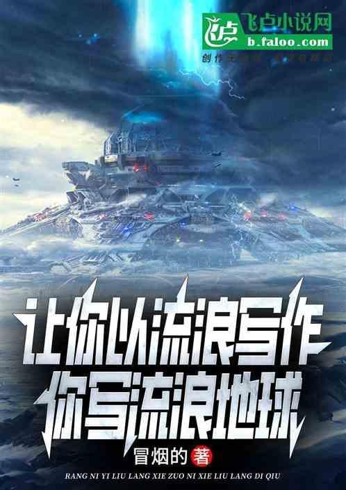 流浪地球写作文