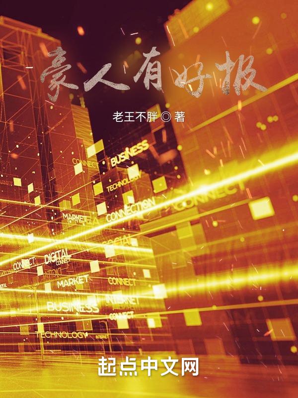 神豪真有钱