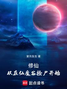 从修仙世界穿回来