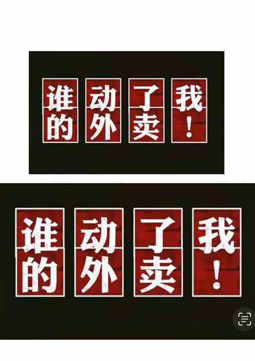 谁动了我的泡面