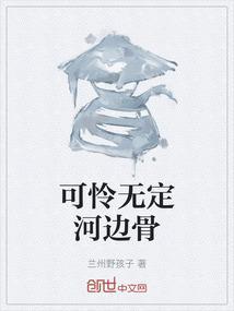 可怜无定河边骨是什么生肖