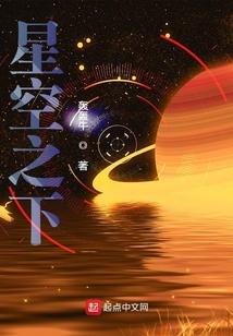 星空之下情侣