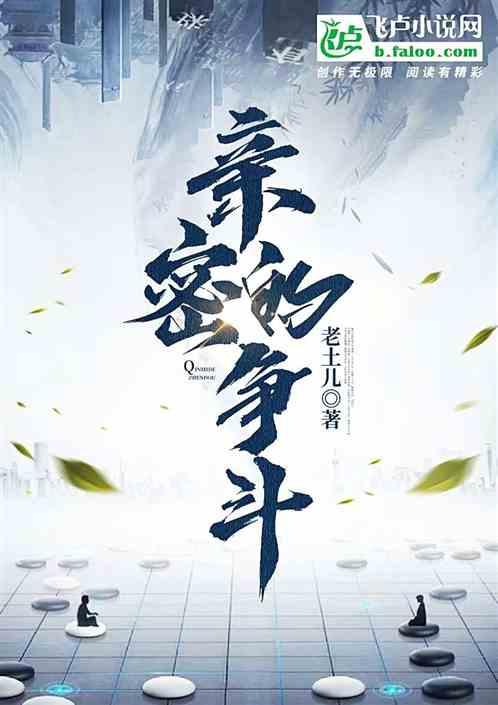 亲密的亲
