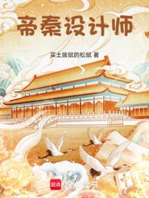 帝秦设计师TXT