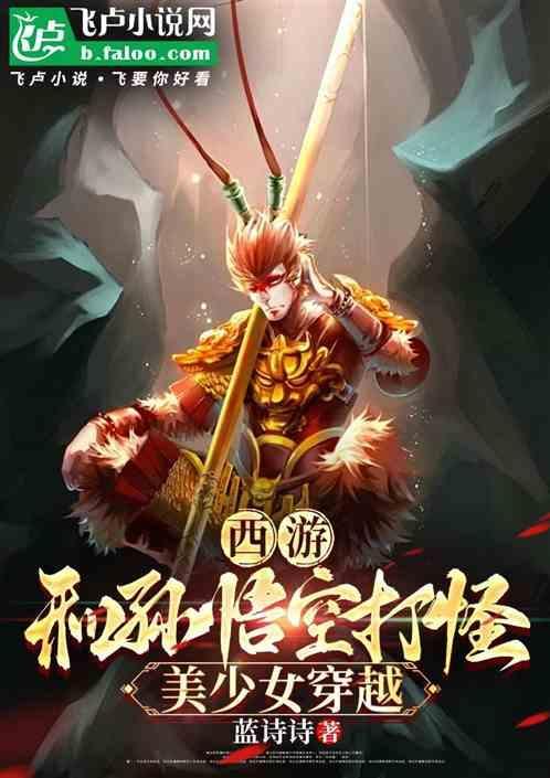 美少女穿越的