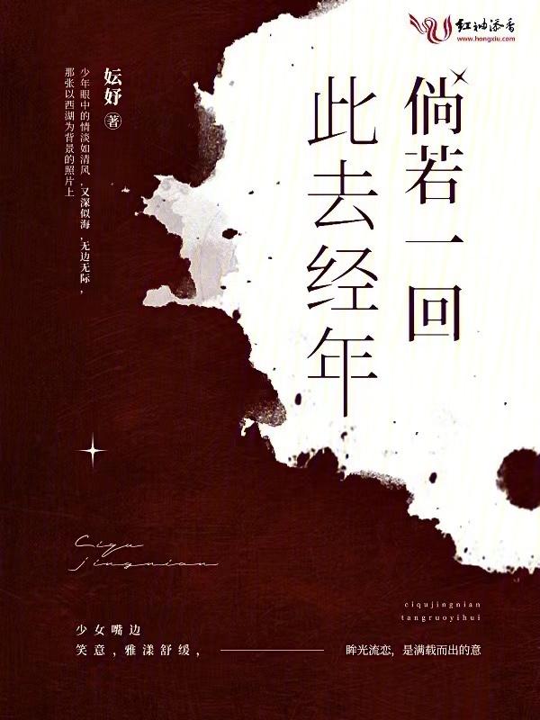 此去经年的意思