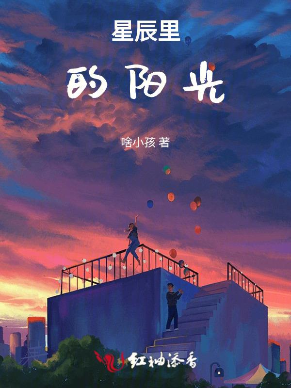 星辰的时光