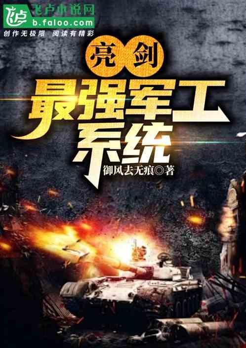 亮剑最强系统免费阅读