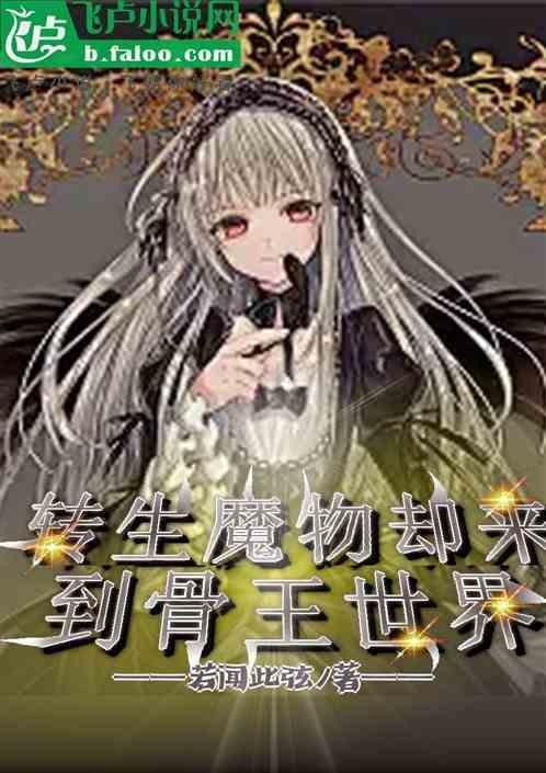 转生当魔王的动漫