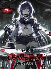 绝世武魂肉章