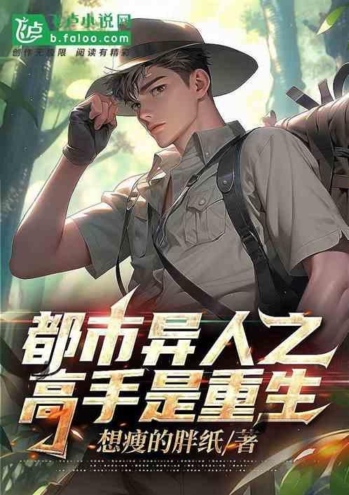 都市异能高手免费