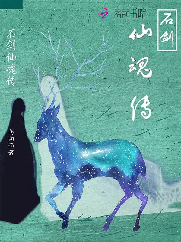 青葫剑仙 魂珠