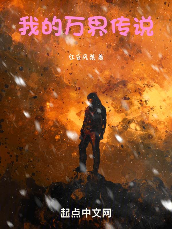 我的万界之旅