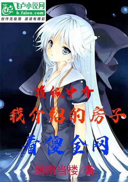 高端房产中介机构
