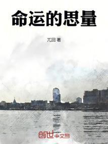 命运的思量完整版原唱
