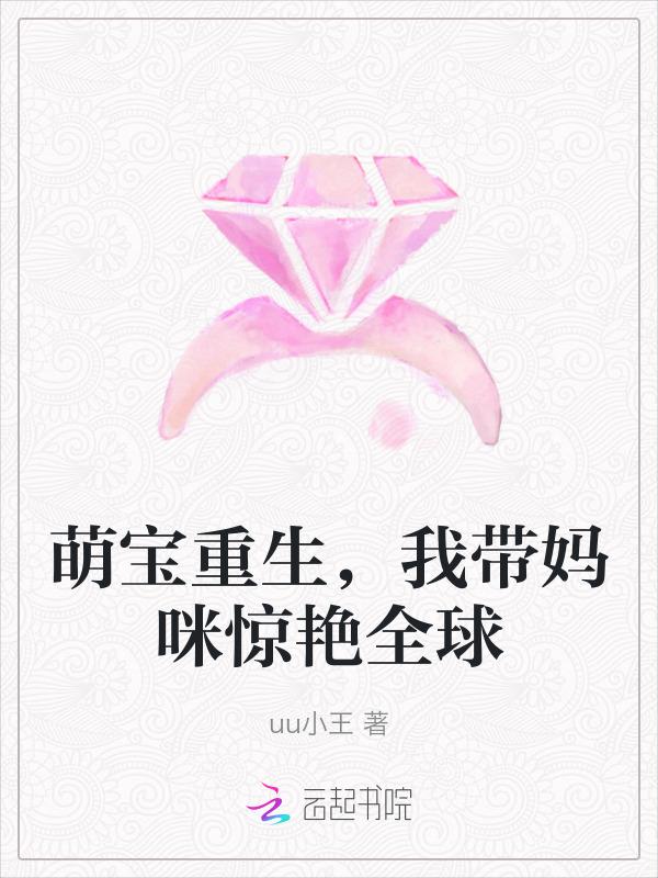 重生萌宝