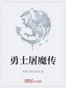 勇士屠龙攻略