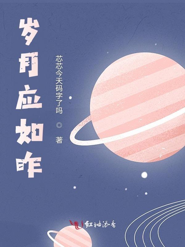 岁月如矢