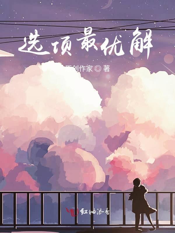 求最优解的算法