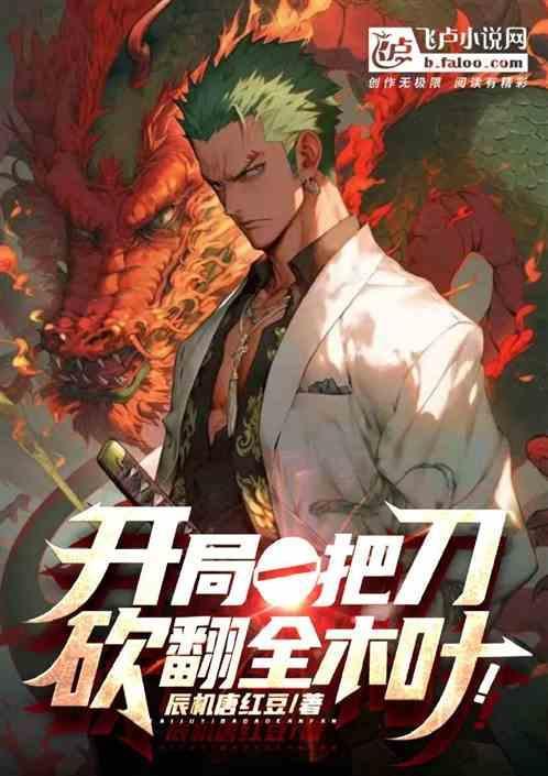 开局一把刀牧风