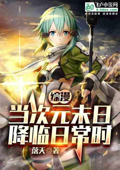 末日之次元入侵