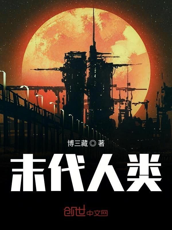 末代