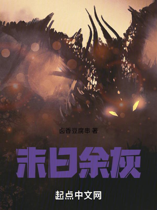 末日余生完结版